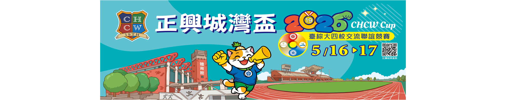 115年正興城灣盃